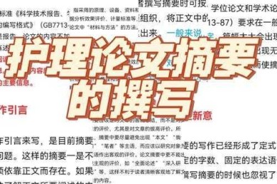 别再头疼了！小白怎么写护理论文？这篇指南帮你从选题到发表