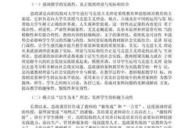 从课堂实践到学术表达：思政课教学论文的破局之道