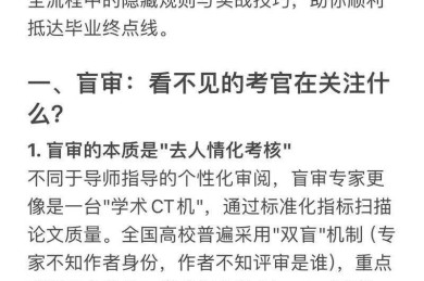 大论文通关秘籍：导师评审时的12个隐藏评分点