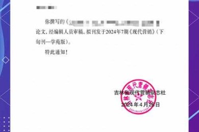 收到录用通知的那一刻：学术新人的第一份“官方认证”长什么样？