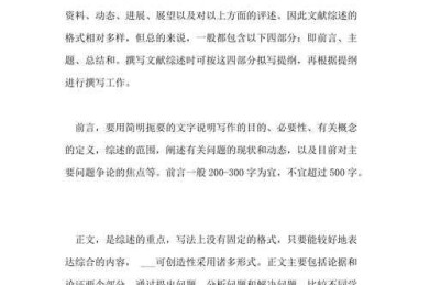 大论文文献综述怎么写