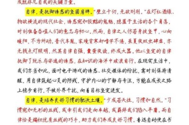 学术自律的力量：如何加强自律论文写作能力