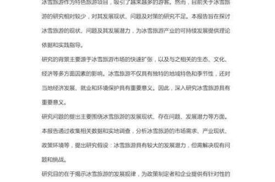 长沙冰雪世界论文怎么写