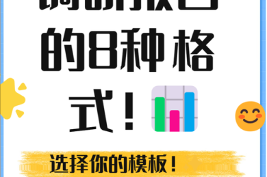 别再埋头写论文了！我们聊聊如何让消费者真正听懂你的研究