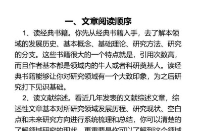 如何有效读论文