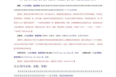 从零开始掌握学术规范：论文格式全篇怎么写才能让导师眼前一亮？