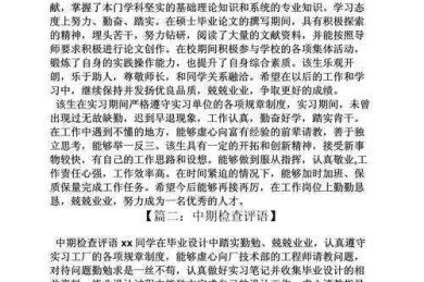 独家秘籍分享：博士论文评语怎么写让你脱颖而出