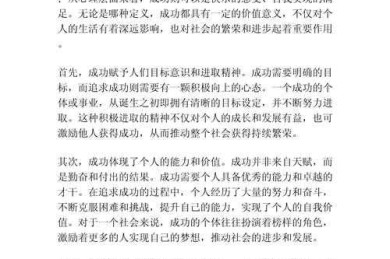 解码议论文素材：定义成功的五个核心维度与实战指南