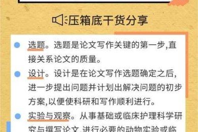 解锁护理岗位论文写作秘诀：从选题到发表的实用指南
