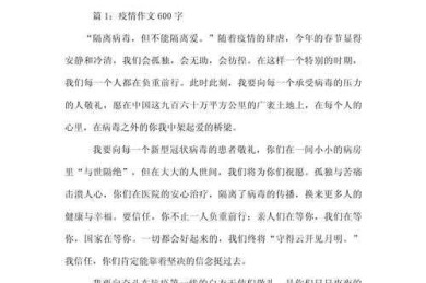 从学术视角解构：如何写出打动人心的疫情议论文开头