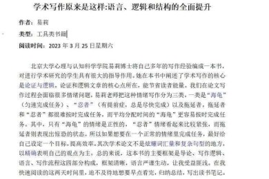 学术写作全攻略：生命基础论文怎么写，从入门到精通