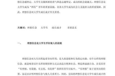 大学生论文选课题选什么