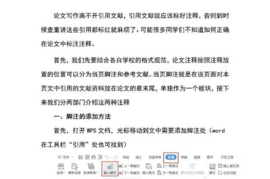 学术写作的最后一公里：论文脚注如何引用网站才算完美达标？