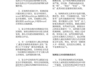 科研人必看：sci论文怎么查重才能避开那些坑？