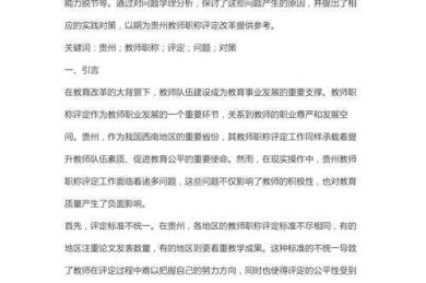 评讲师论文什么要求