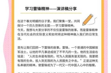 从学术研究到实践指南：解构雷锋精神议论文的科学写作方法