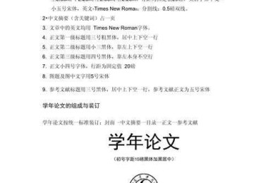 论文段落字体大小：学术规范背后的科学逻辑