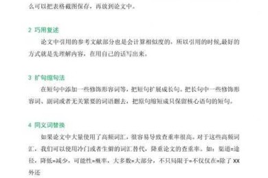 参考文献优化：学术降重中的关键策略