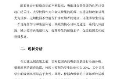 论文 如何看待禁烟措施：从政策争议到健康效益的实证分析