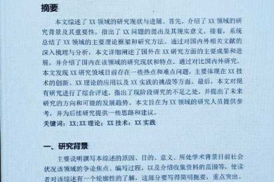 论文新手如何撰写论文：从零开始的学术写作指南