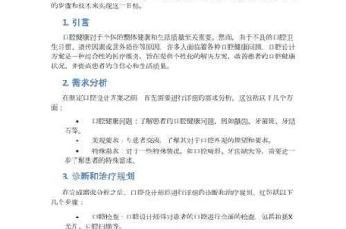 口腔医学史研究的新视角：牙科发展史论文设计的实用指南