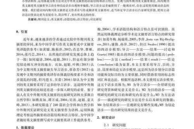 病理学英语论文写作指南：从实验室到期刊的实战策略