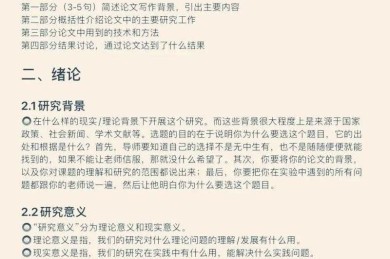 别让毕设变噩梦：本科毕业论文如何写才能让导师眼前一亮？