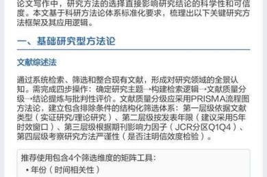 论文研究的依据怎么写？资深学术人教你3步构建强逻辑支撑