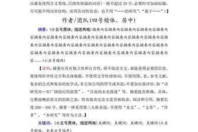 学术论文的颜值革命：揭秘字体排版的隐性说服力