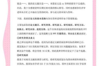 理论创新论文答辩：从学术探索到答辩成功的全流程指南