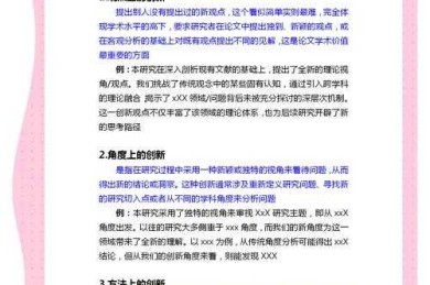 论文创新性怎么描述