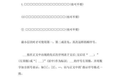 论文中编号的要求是什么