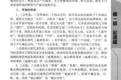 解析“什么叫迷信风水学术论文”：学术批判与实践指南