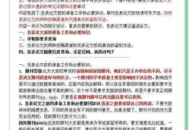 突破学术瓶颈：如何发表论文选题的实战指南