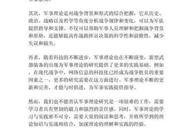从战场到书桌：军事理论的论文怎么写才能既有深度又实用？