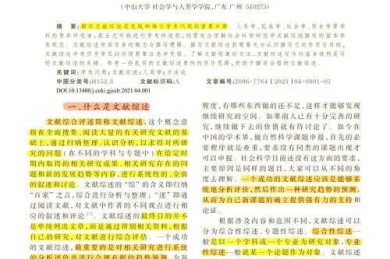 社会存在论文写作指南：从理论到实践的深度解析