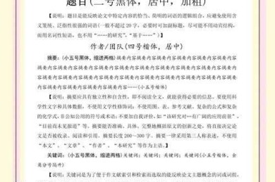 论文编号的底层逻辑：从格式规范到学术传播的实战指南
