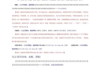 别再为格式头疼了！资深学术人教你如何查找国内外论文格式