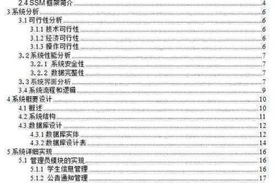 告别目录混乱：手把手教你调节论文目录页