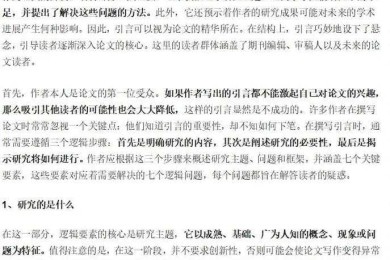 论文写作干货：论文的前言包括什么？90%的学者都忽略了这个结构陷阱