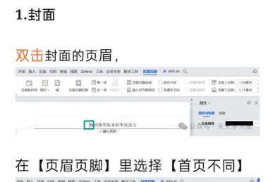 论文页眉怎么加标点？别再让这个小细节毁了你的学术形象！