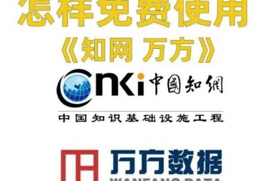 科研党必看！如何免费下载知网论文的终极生存指南