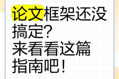 别再踩坑了！论文怎么加引证符，这篇指南让你少走3年弯路