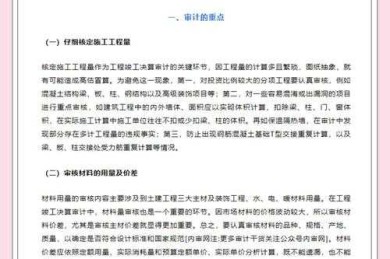 解密行业痛点：如何做好竣工结算 论文，这份全流程指南请收好！