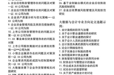 论文选题避坑指南：哪种类型真的对新手更友好？