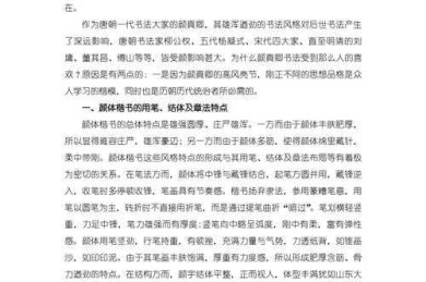 从入门到精通：书画大师鉴赏论文怎么写？看完这篇就够了！