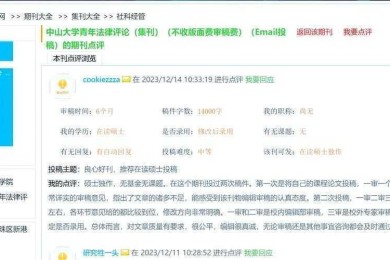 从零到一：青年法学学者如何高效发表核心期刊论文