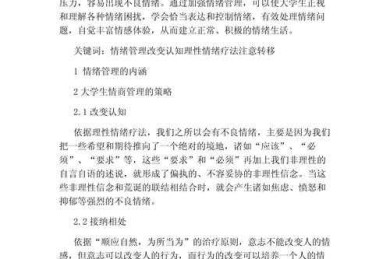 从社交焦虑到自信表达：如何设计一篇改善社恐症的实证研究论文
