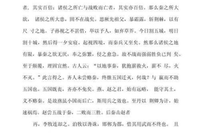 苏东坡《六国论》的跨时空对话：一个历史文本的现代学术解构