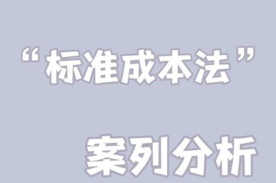 成本效益分析法在学术论文中的实用指南：从研究设计到发表经验